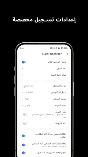 مسجل صوت ومسجل الصوت والتسجيل screenshot