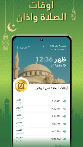 مسلم: اذان، الصلاة، القبله screenshot