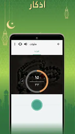 مسلم: اذان، الصلاة، القبله screenshot