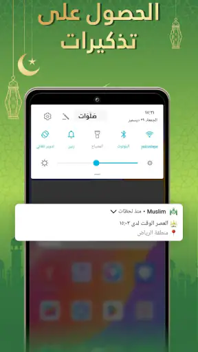 مسلم: اذان، الصلاة، القبله screenshot