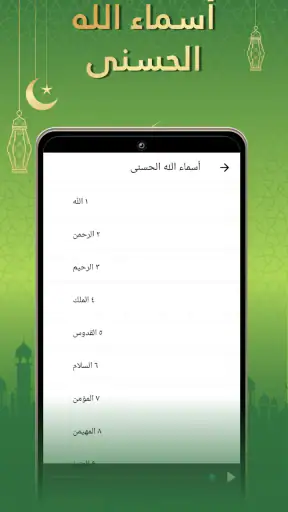 مسلم: اذان، الصلاة، القبله screenshot