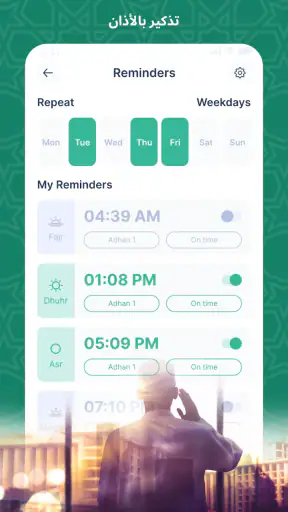 مسلم: الصلاة، مكتشف القبلة screenshot