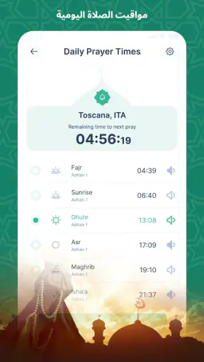 مسلم: الصلاة، مكتشف القبلة screenshot