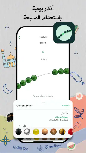 مسلم برو: قران ,الصلاة ,الاذان screenshot