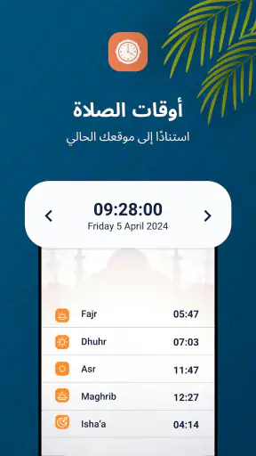 مسلم بلس - الطريق الإسلامي screenshot
