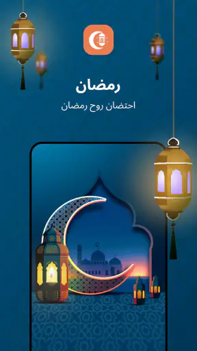 مسلم بلس - الطريق الإسلامي screenshot