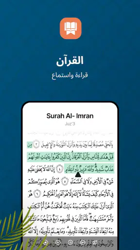مسلم بلس - الطريق الإسلامي screenshot