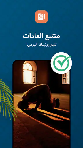 مسلم بلس - الطريق الإسلامي screenshot