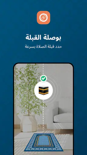 مسلم بلس - الطريق الإسلامي screenshot