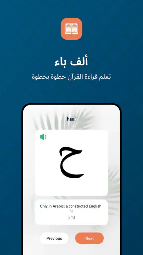 مسلم بلس - الطريق الإسلامي screenshot