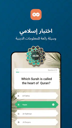 مسلم بلس - الطريق الإسلامي screenshot