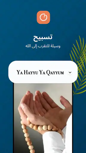 مسلم بلس - الطريق الإسلامي screenshot
