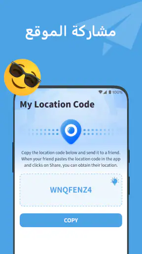 مشاركة الموقع screenshot