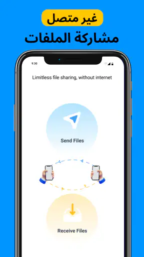 مشاركة ملفات البيانات الذكية screenshot