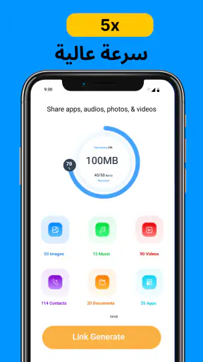 مشاركة ملفات البيانات الذكية screenshot