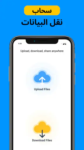 مشاركة ملفات البيانات الذكية screenshot