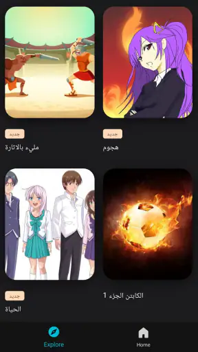 مشاهدة مسلسلات الانمي اون لاين screenshot