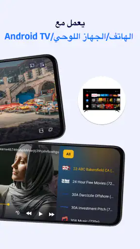 مشغل IPTV screenshot