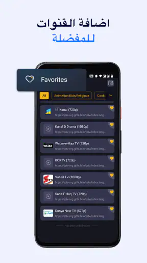 مشغل IPTV screenshot
