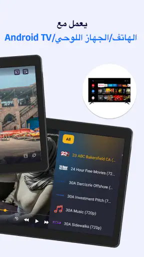 مشغل IPTV screenshot