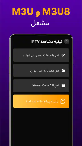 مشغل IPTV - التلفزيون المباشر screenshot