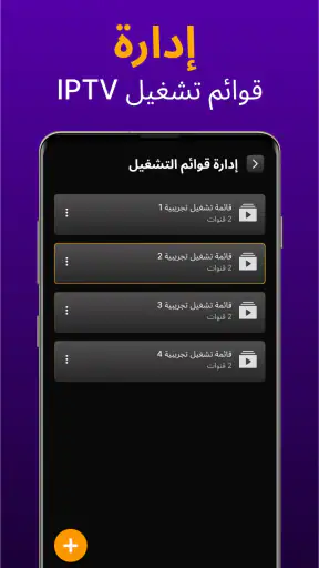 مشغل IPTV - التلفزيون المباشر screenshot