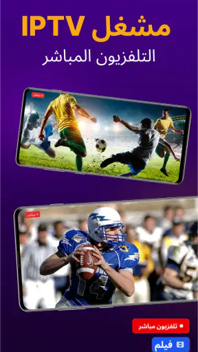 مشغل IPTV - التلفزيون المباشر screenshot