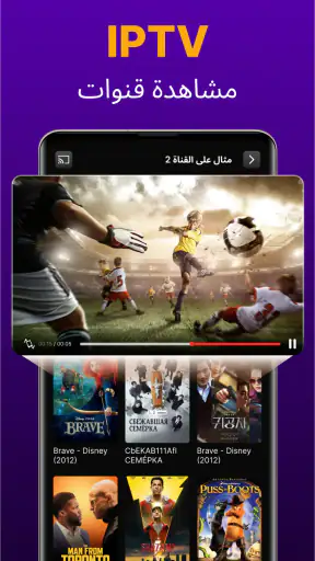 مشغل IPTV - التلفزيون المباشر screenshot