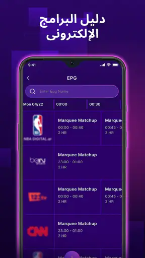 مشغل IPTV، تلفزيون مباشر screenshot