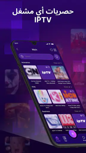 مشغل IPTV، تلفزيون مباشر screenshot
