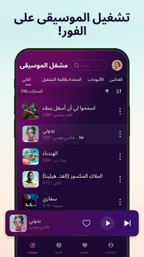مشغل MP3 - مشغل موسيقى screenshot