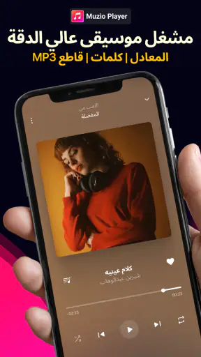 مشغل MP3 - موسيقى مشغل screenshot