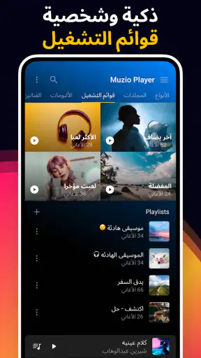 مشغل MP3 - موسيقى مشغل screenshot