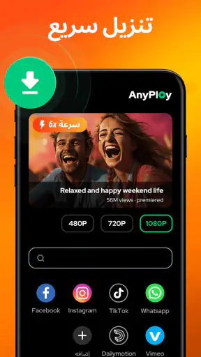 مشغل الفيديو – AnyPlay screenshot
