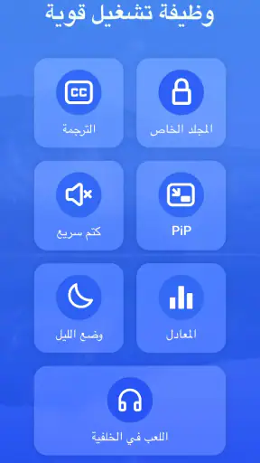 مشغل الفيديوهات بجميع الصيغ screenshot