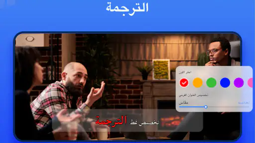 مشغل الفيديوهات بجميع الصيغ screenshot