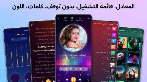 مشغل الموسيقى screenshot