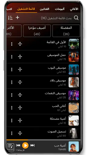مشغل الموسيقى screenshot