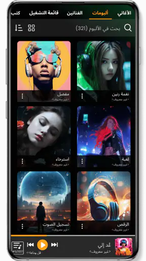 مشغل الموسيقى screenshot
