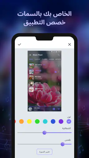 مشغل الموسيقى - Music player screenshot