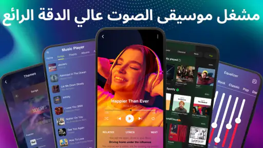 مشغل الموسيقى - موسيقى بدون نت screenshot