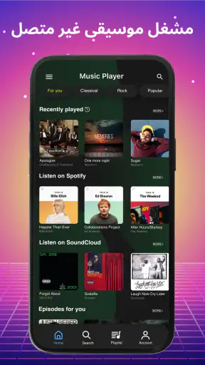 مشغل الموسيقى - موسيقى بدون نت screenshot