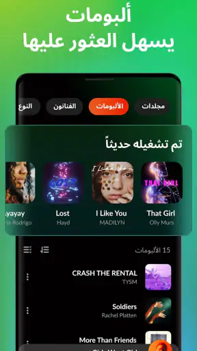 مشغل موسيقى MP3 screenshot