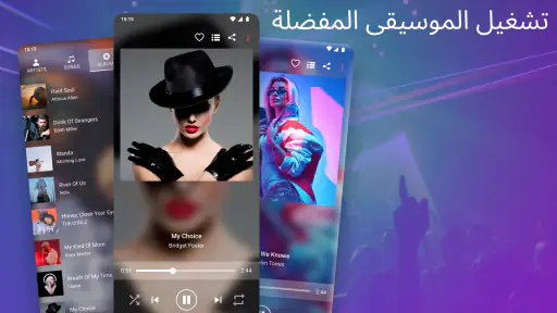 مشغل موسيقى - تشغيل الموسيقى screenshot