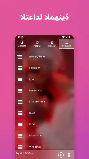 مشغل موسيقى - تشغيل الموسيقى screenshot