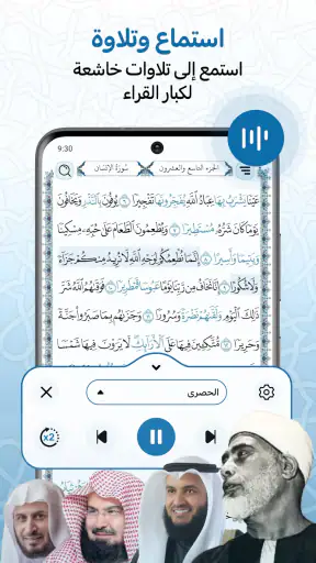 مصحف المدينه قران كريم بدون نت screenshot