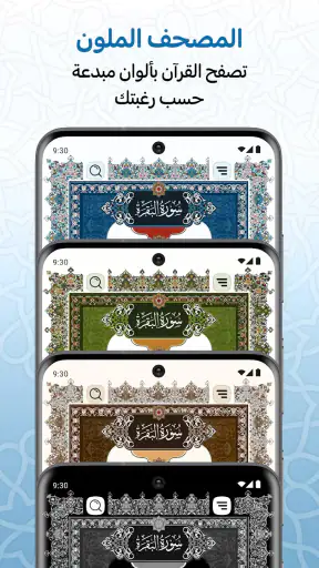 مصحف المدينه قران كريم بدون نت screenshot