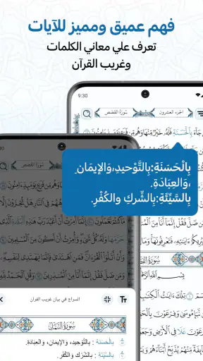 مصحف المدينه قران كريم بدون نت screenshot