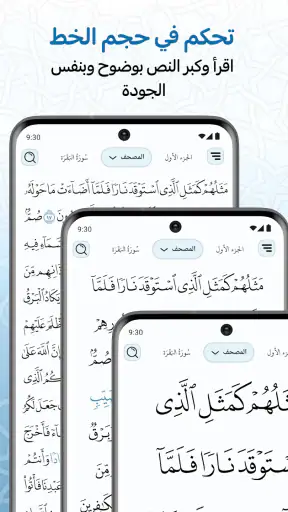 مصحف المدينه قران كريم بدون نت screenshot
