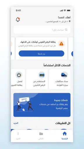 مصر الرقمية screenshot